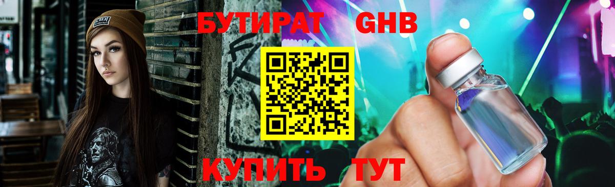 Бутират  Бутират бутандиол  Вход с VPN  Нефтекумск 