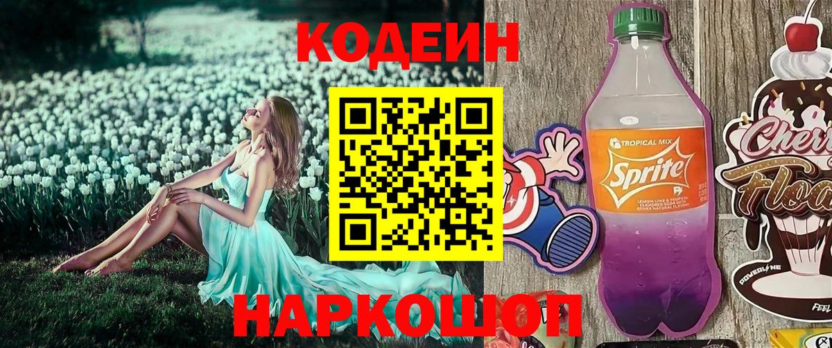 Нефтекумск  Кодеиновый сироп Lean Purple Drank  Вход с VPN 