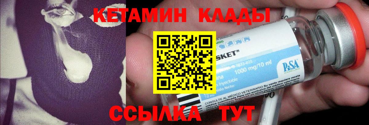 КЕТАМИН VHQ Нефтекумск