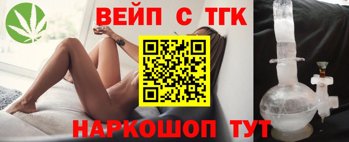 Нефтекумск  ТГК гашишное масло  Вход с VPN  наркошоп  ТГК вейп 